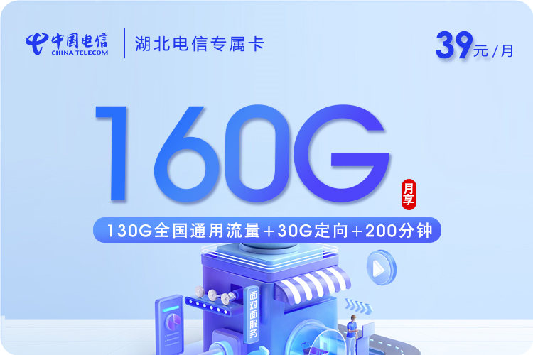 电信流量卡